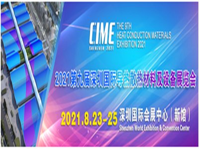 2021CIME ڇH(do)ɢչ-ʽƎȫչ^-ڇH(hu)չ