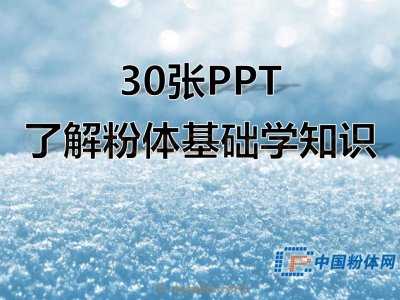 30PPT˽wA(ch)W(xu)֪R