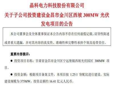 ƿƼM16.41|ԪͶн𴨅^300MWlĿ