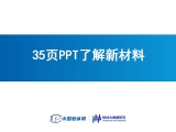 35PPT˽²