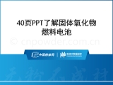 40PPT˽wȼ늳
