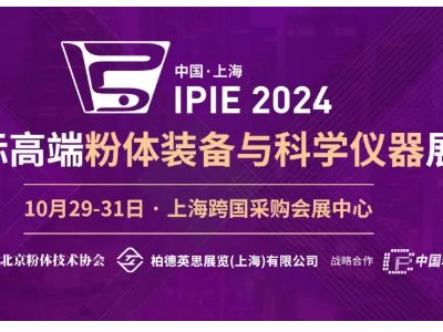 IPIE2024M(jn)wM(fi)չʾУRǧNwЇ(gu)죡