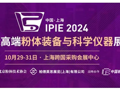 IPIE2024M(jn)wM(fi)չʾУRǧNwЇ(gu)죡