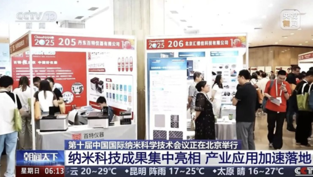 Ʒ@GChinaNANO 2025yȫƌWҹ̽{׿Ƽδ