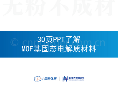 30PPT˽MOF̑B(ti)늽|(zh)